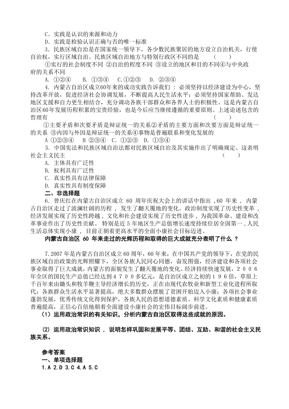 2008高考热点：庆祝内蒙古自治区成立60周年的理论思考.doc_第2页