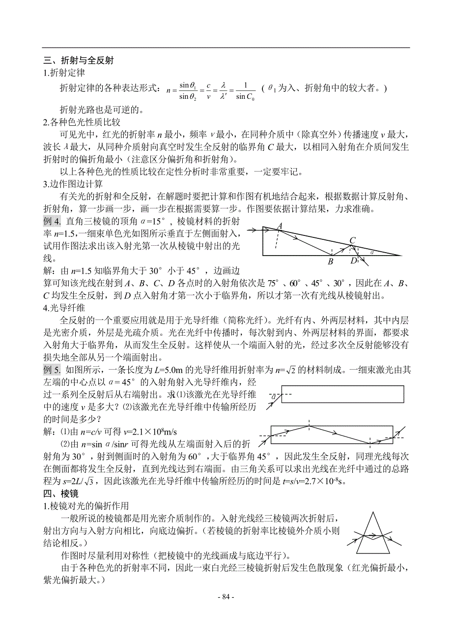 2008高考物理第一轮复习教案十三：光学.doc_第2页