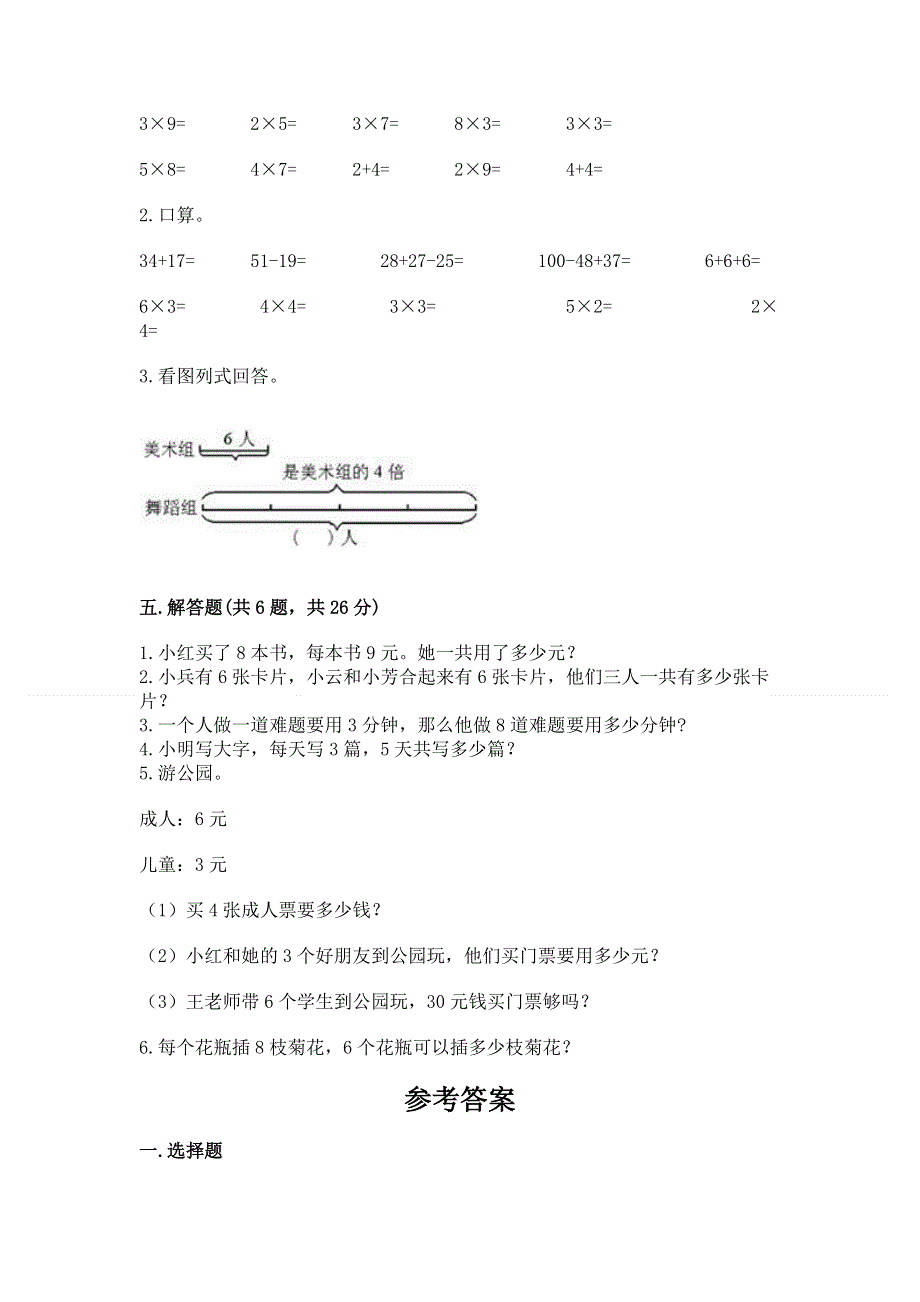 小学二年级数学知识点《1--9的乘法》必刷题及答案一套.docx_第3页