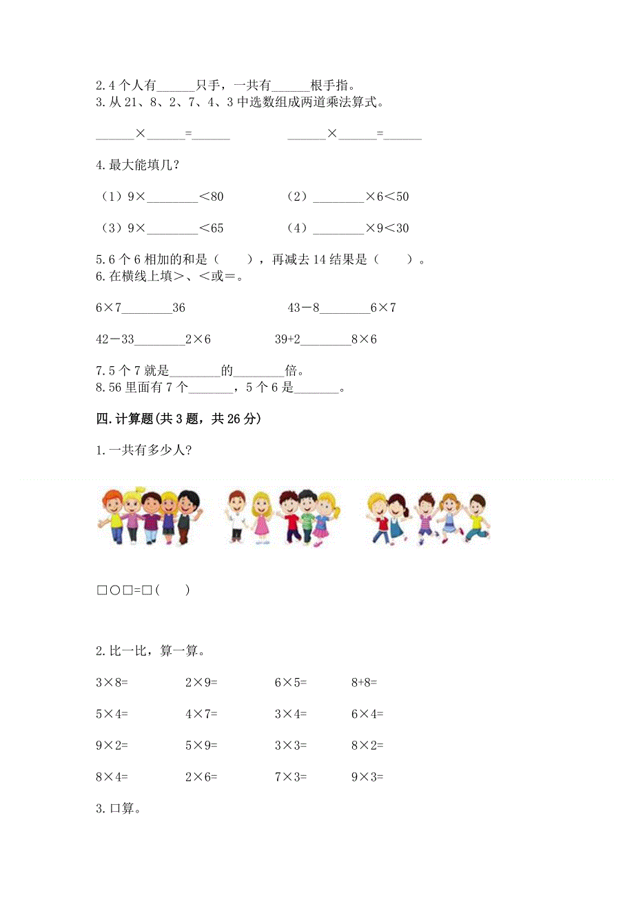 小学二年级数学知识点《1--9的乘法》必刷题及完整答案1套.docx_第2页