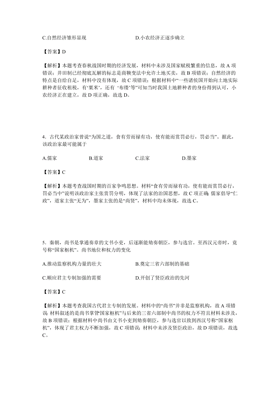 四川省乐山市2015-2016学年高二下学期期末考试历史试卷 WORD版含解析.doc_第2页