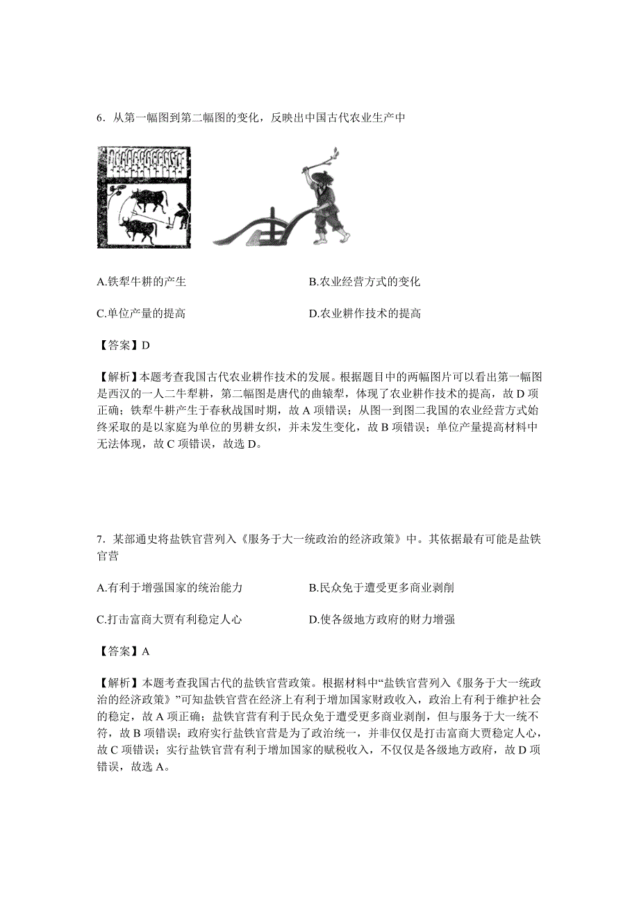 四川省乐山市2015-2016学年高二下学期期末考试历史试卷 WORD版含解析.doc_第3页