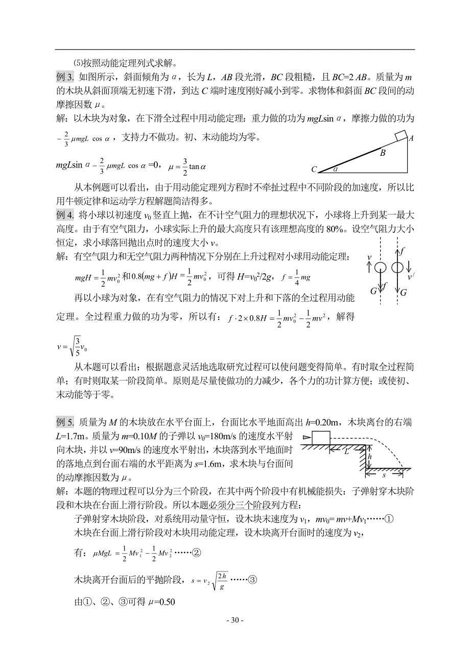 2008高考物理第一轮复习教案五：机械能.doc_第3页