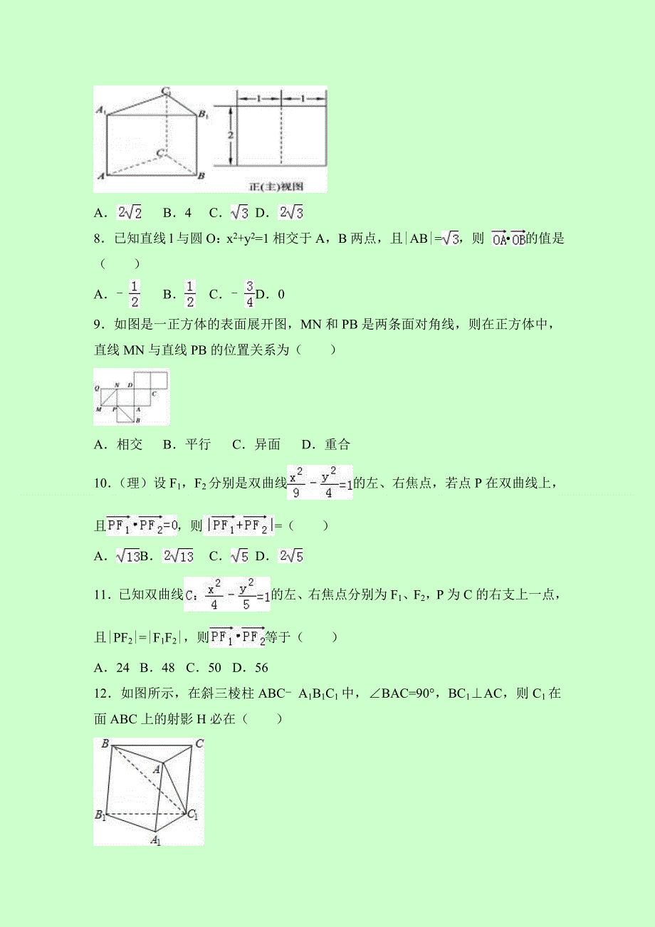 四川省乐山市2016-2017学年高二（上）期末数学试卷 WORD版含解析.doc_第2页