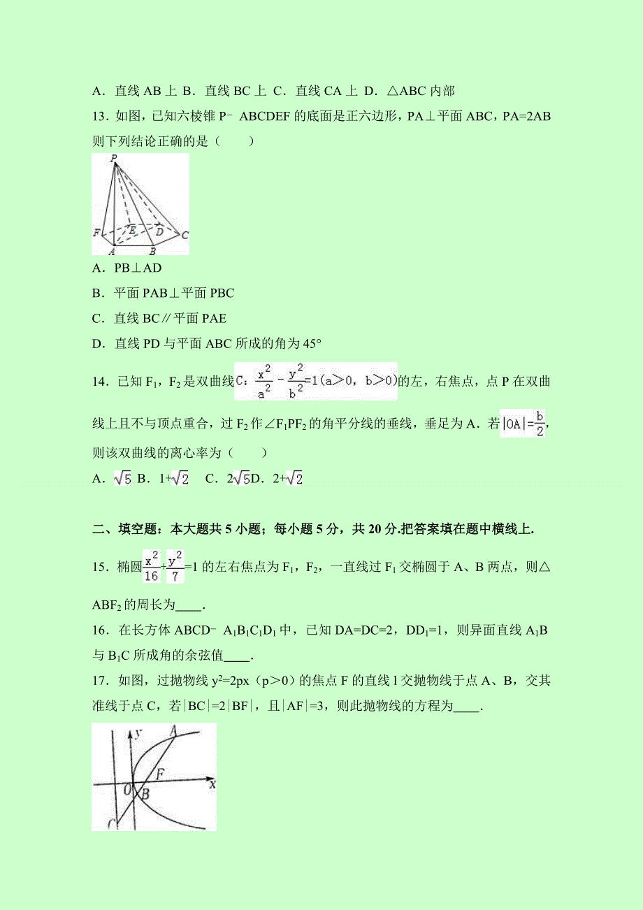 四川省乐山市2016-2017学年高二（上）期末数学试卷 WORD版含解析.doc_第3页