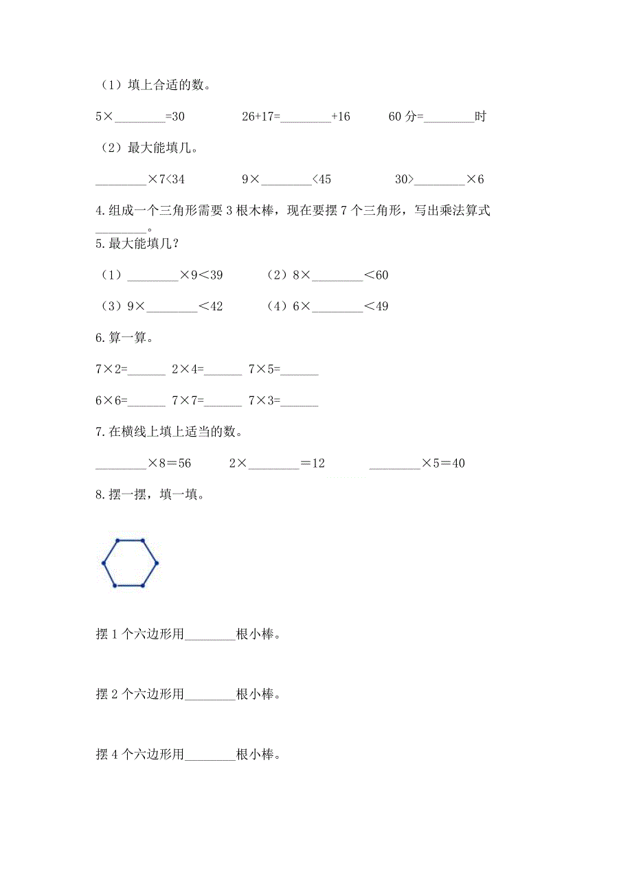 小学二年级数学知识点《1--9的乘法》必刷题及答案免费下载.docx_第2页