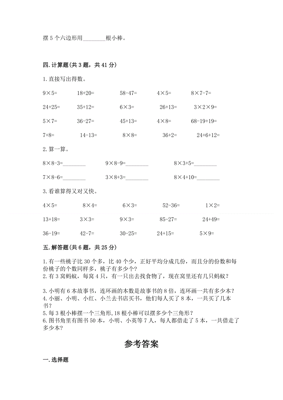 小学二年级数学知识点《1--9的乘法》必刷题及答案免费下载.docx_第3页