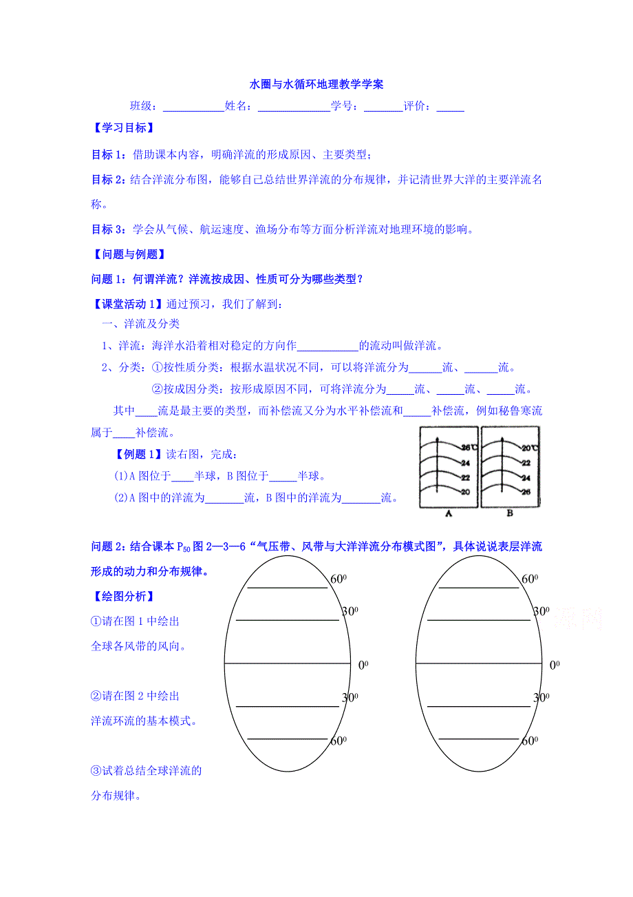 云南省德宏州梁河县第一中学高中地理必修一（鲁教版）：2.doc_第1页