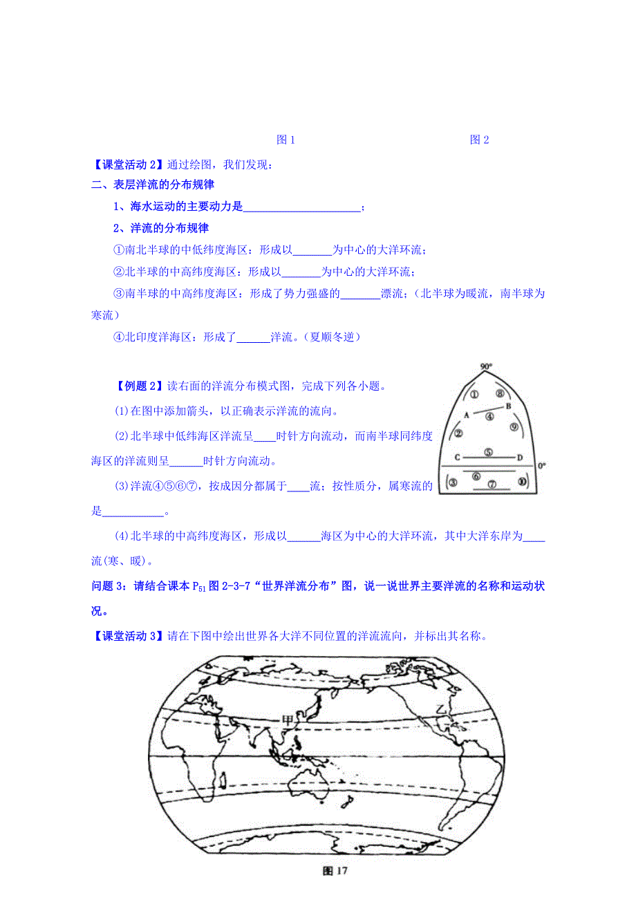 云南省德宏州梁河县第一中学高中地理必修一（鲁教版）：2.doc_第2页