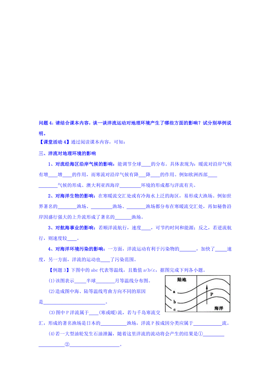 云南省德宏州梁河县第一中学高中地理必修一（鲁教版）：2.doc_第3页