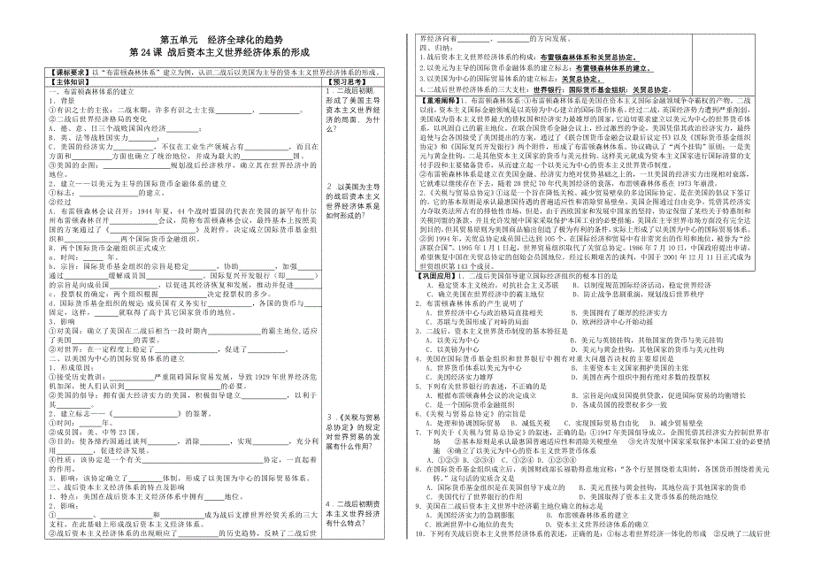 2008高考岳麓版一轮复习（必修二）：第五单元经济全球化的趋势.doc_第1页