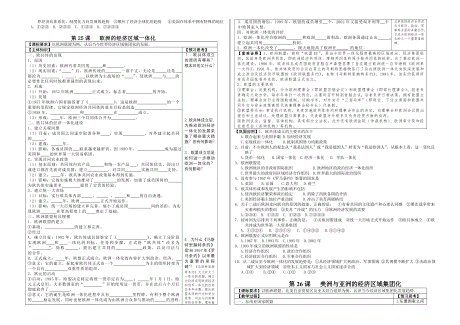 2008高考岳麓版一轮复习（必修二）：第五单元经济全球化的趋势.doc_第2页