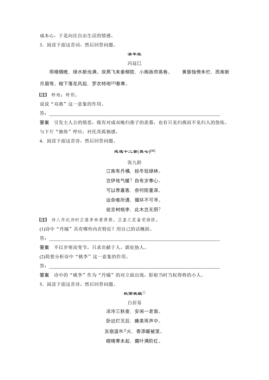 2019版高考语文大一轮复习（人教全国版）对点精炼测试题：古诗鉴赏 对点精练一 鉴赏诗歌的形象 WORD版含解析.docx_第2页