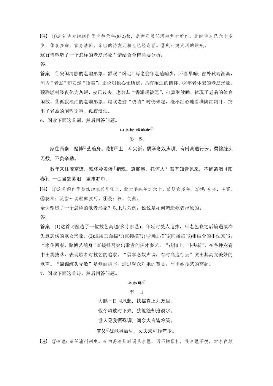 2019版高考语文大一轮复习（人教全国版）对点精炼测试题：古诗鉴赏 对点精练一 鉴赏诗歌的形象 WORD版含解析.docx_第3页