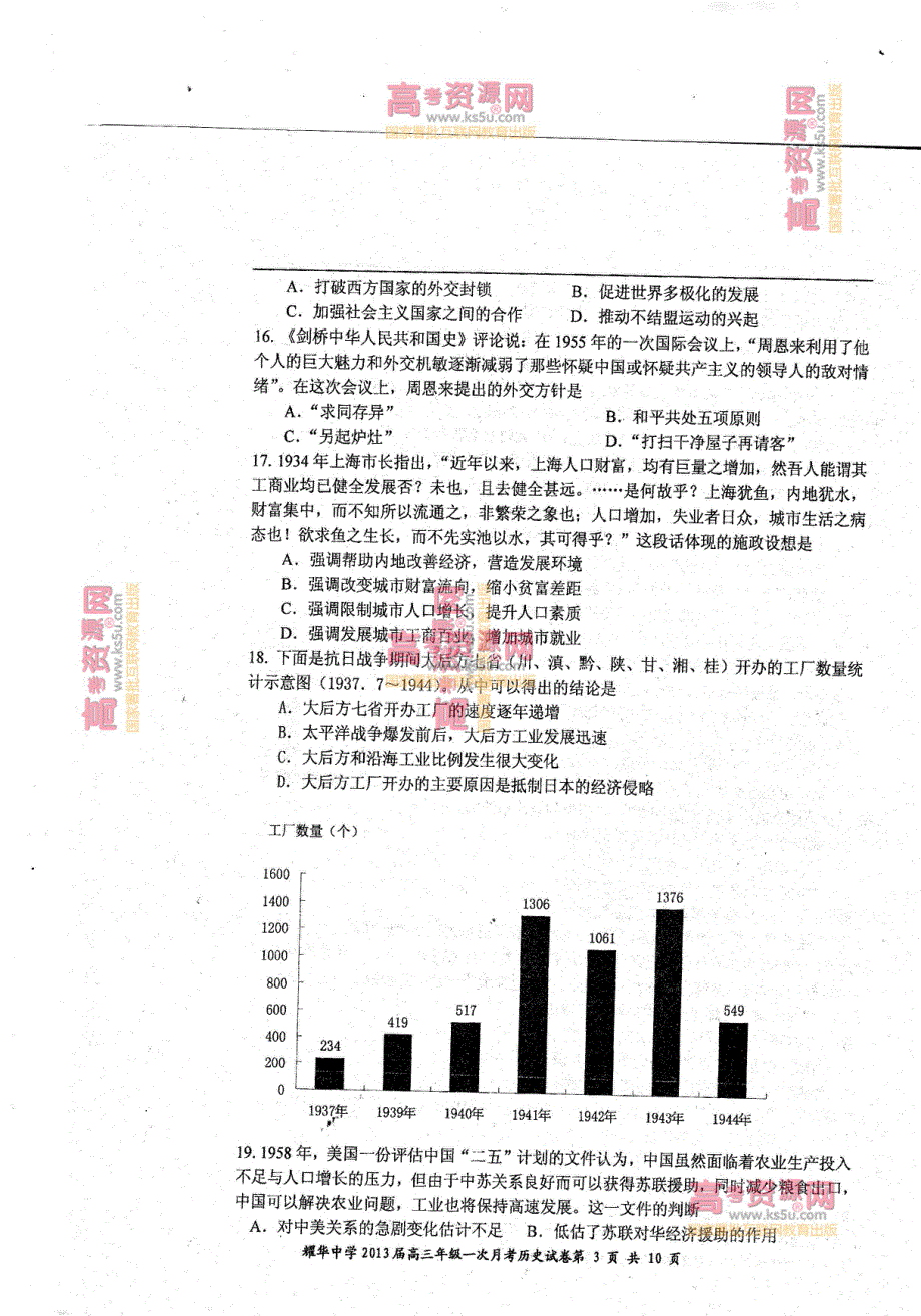 《首发》天津市耀华中学2013届高三第一次月考 历史 PDF版.pdf_第3页