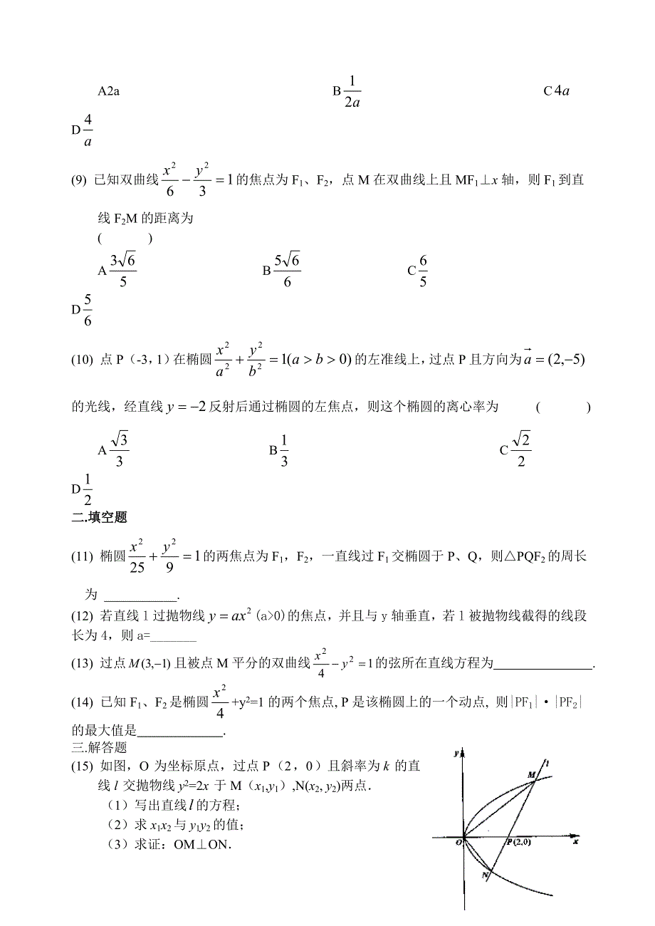 2008高考数学第一轮复习单元试卷13-直线与圆锥曲线的位置关系.doc_第2页