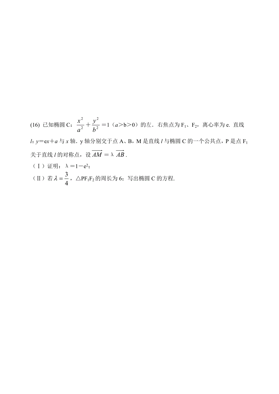 2008高考数学第一轮复习单元试卷13-直线与圆锥曲线的位置关系.doc_第3页