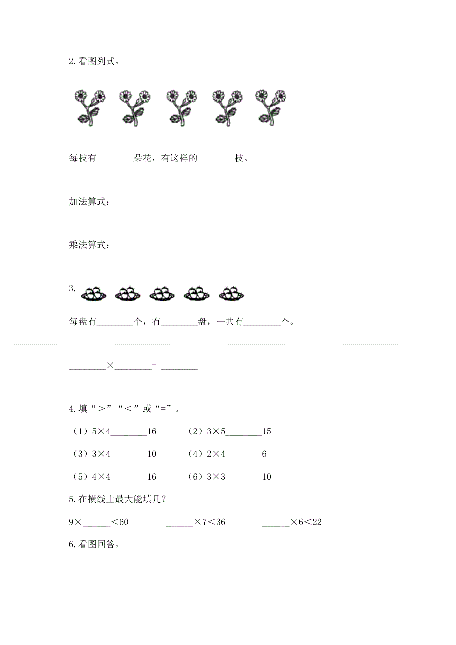 小学二年级数学知识点《1--9的乘法》必刷题及答案（新）.docx_第2页