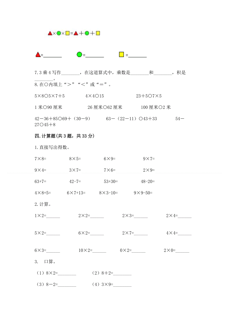 小学二年级数学知识点《1--9的乘法》必刷题及答案（新）.docx_第3页