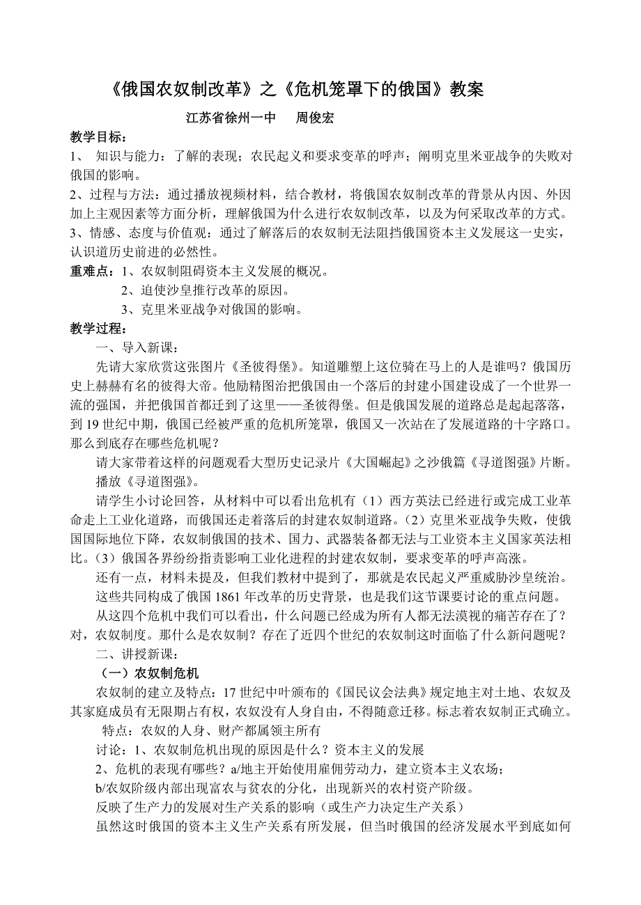 《俄国农奴制改革》之《危机笼罩下的俄国》教案（人民版选修）.doc_第1页