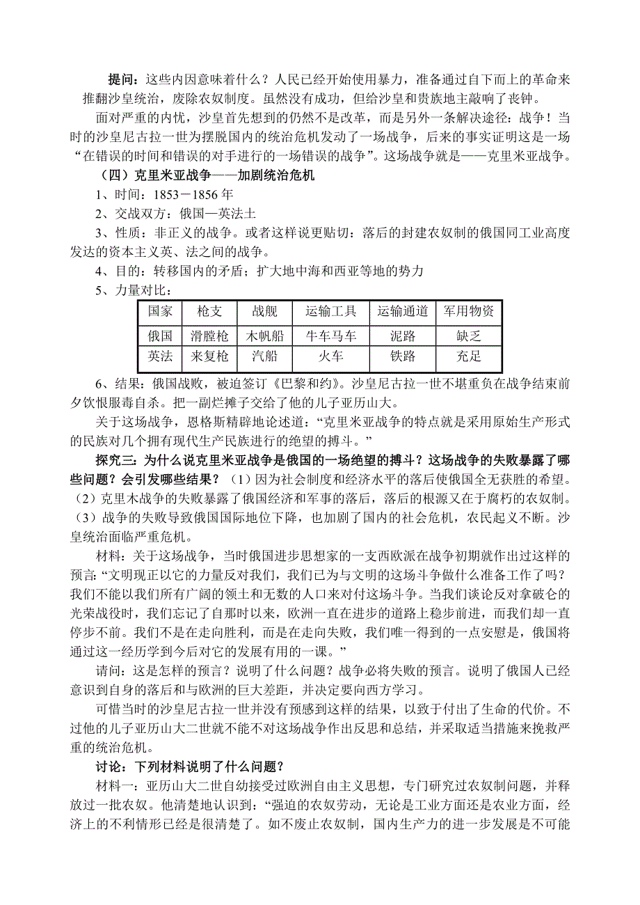 《俄国农奴制改革》之《危机笼罩下的俄国》教案（人民版选修）.doc_第3页