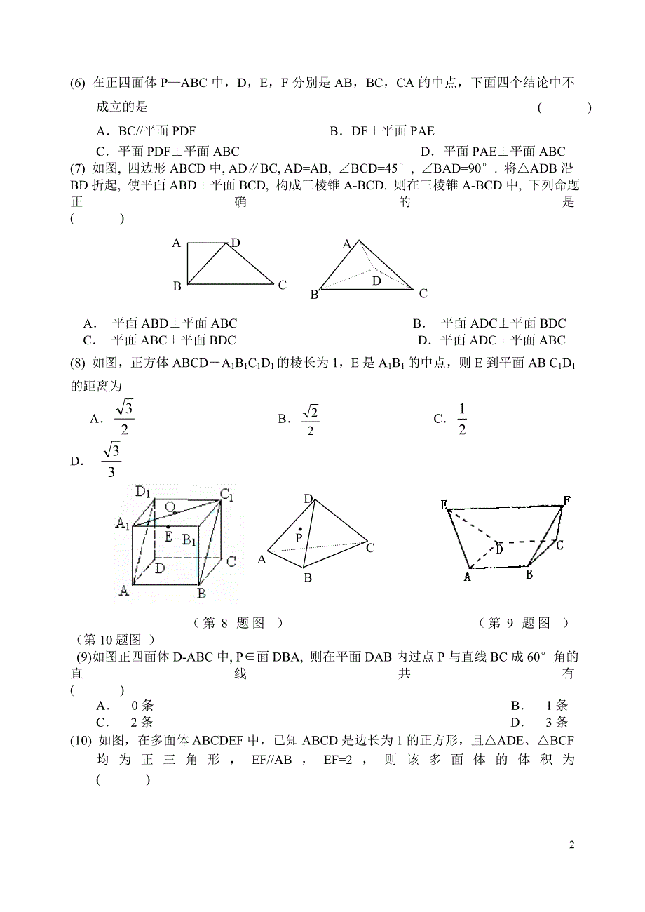 2008高考数学第一轮复习单元试卷14-直线与平面及简单几何体.doc_第2页