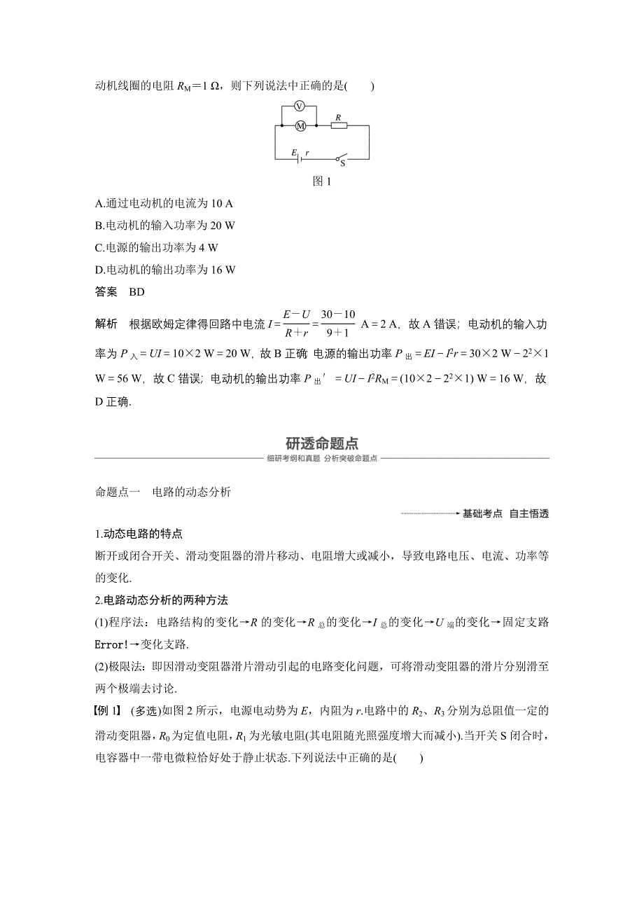 2019版（通用版）高中物理大一轮复习文档：第八章恒定电流 第2讲 WORD版含答案.docx_第3页