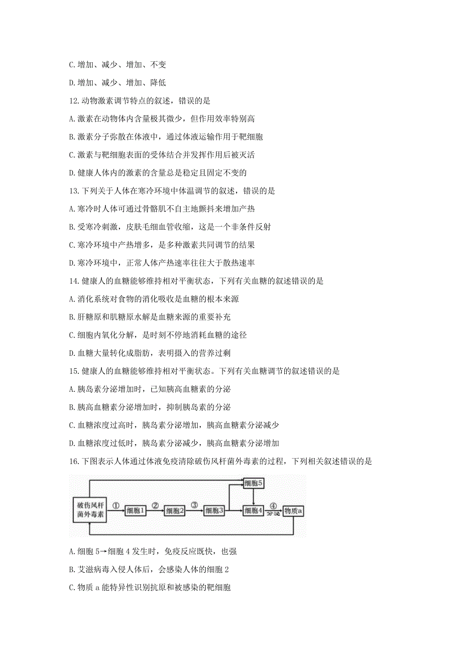 四川省乐山市2016-2017学年高二上学期期末考试生物试题 WORD版含答案.doc_第3页