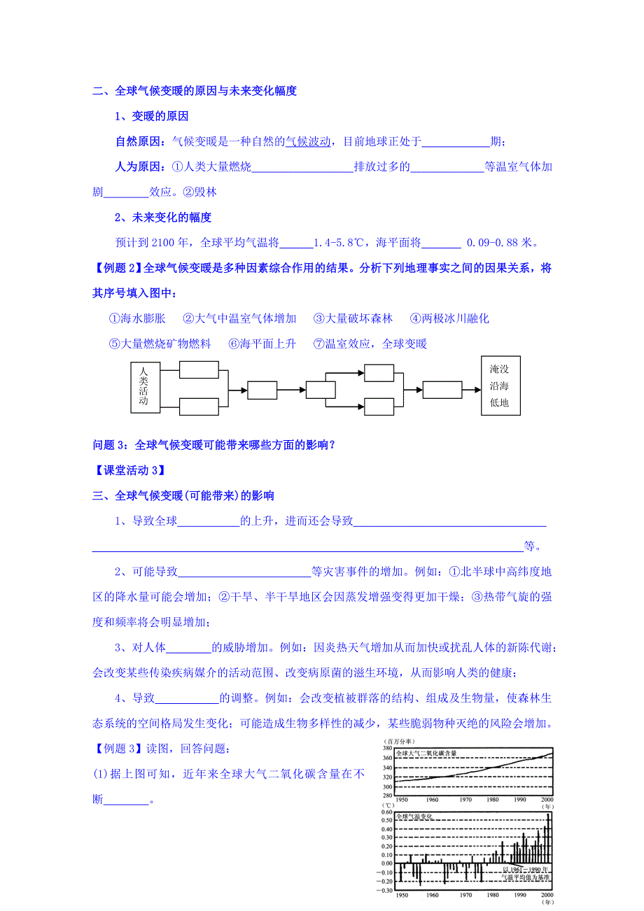 云南省德宏州梁河县第一中学高中地理必修一4.3全球气候变化及其对人类的影响 学案 .doc_第2页