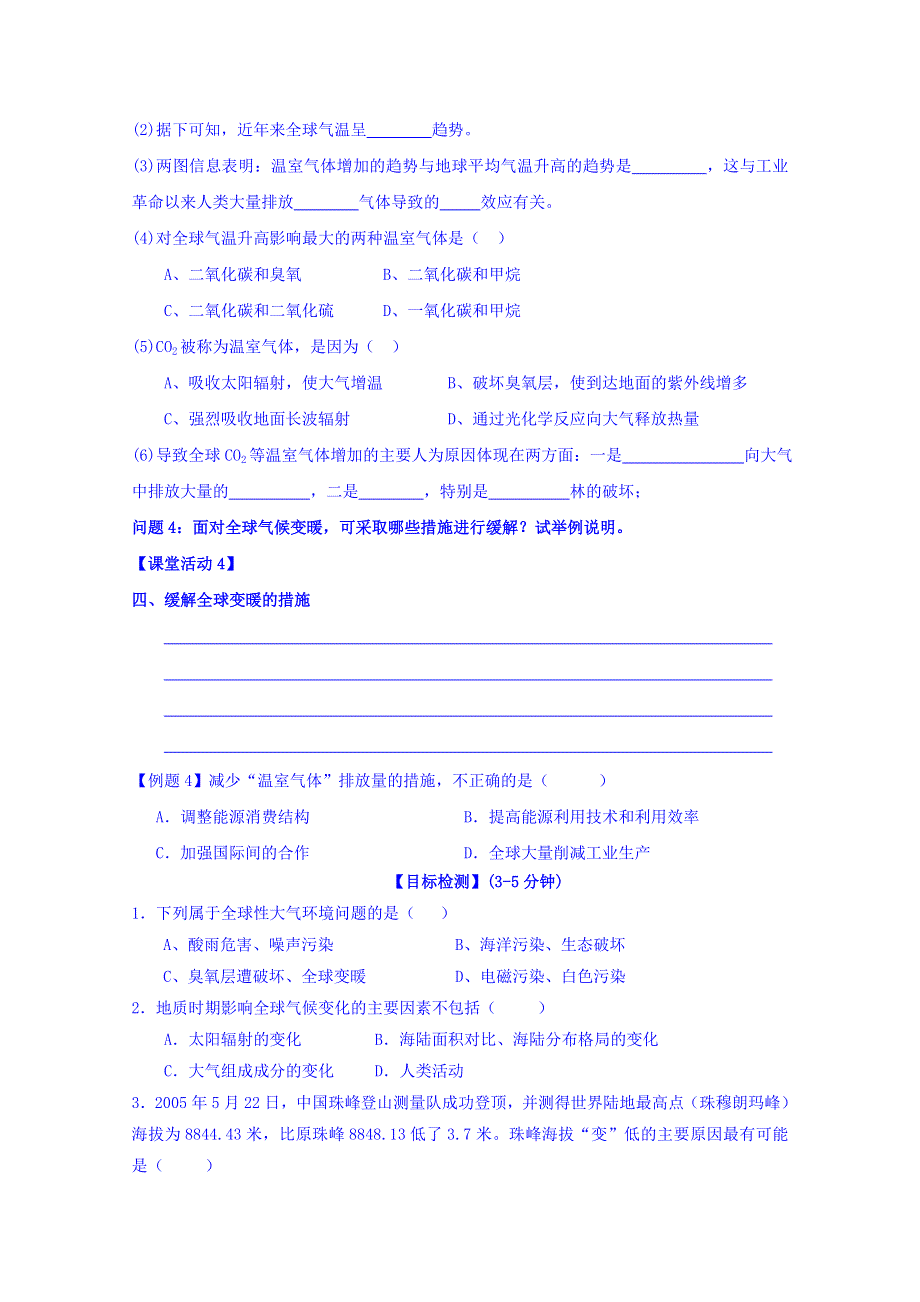 云南省德宏州梁河县第一中学高中地理必修一4.3全球气候变化及其对人类的影响 学案 .doc_第3页