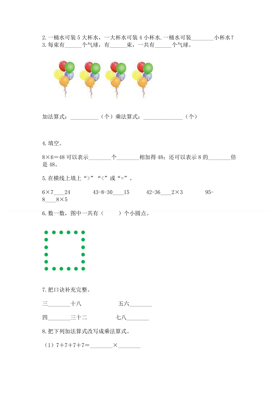 小学二年级数学知识点《1--9的乘法》必刷题及答案（精品）.docx_第2页