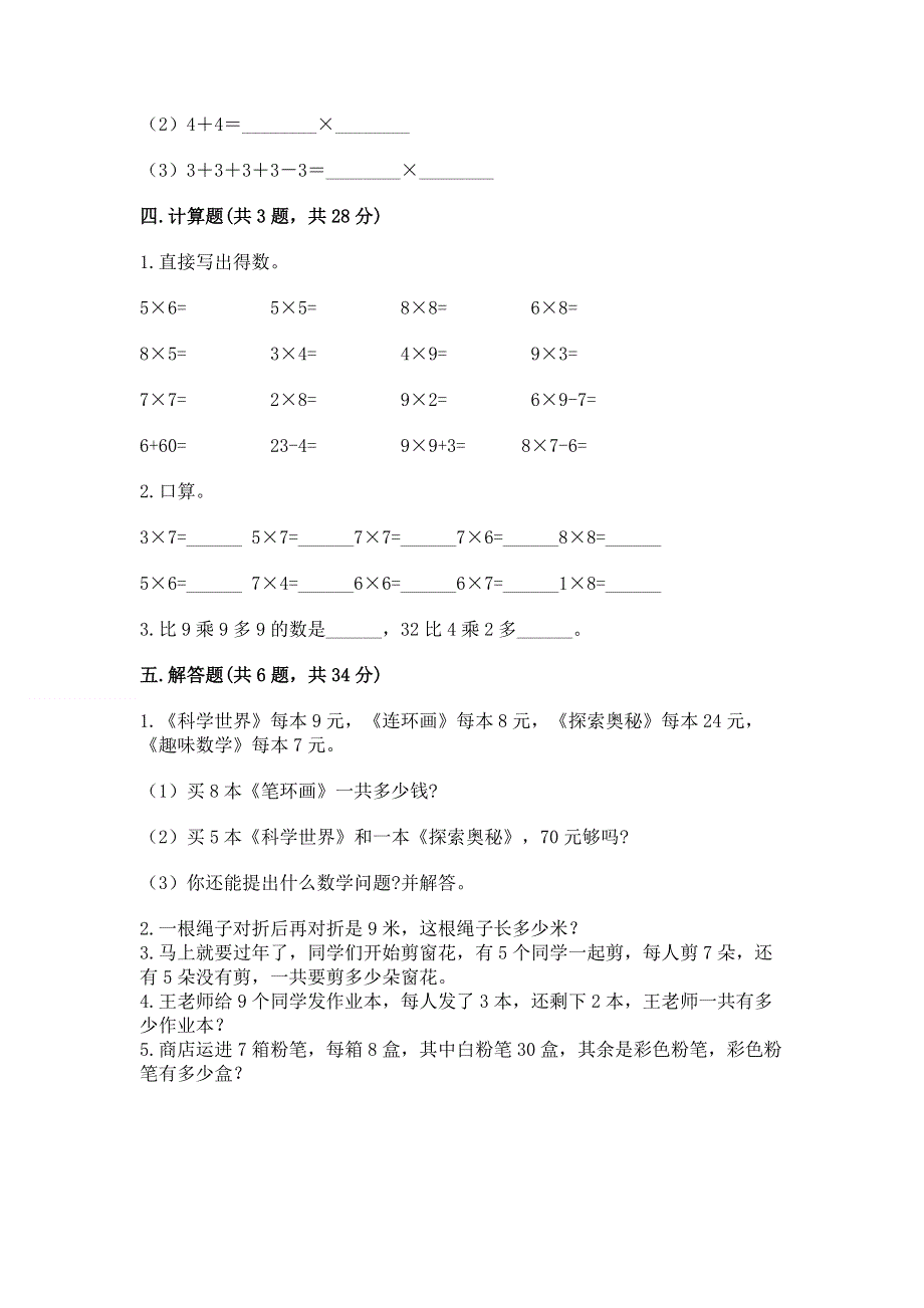 小学二年级数学知识点《1--9的乘法》必刷题及答案（精品）.docx_第3页