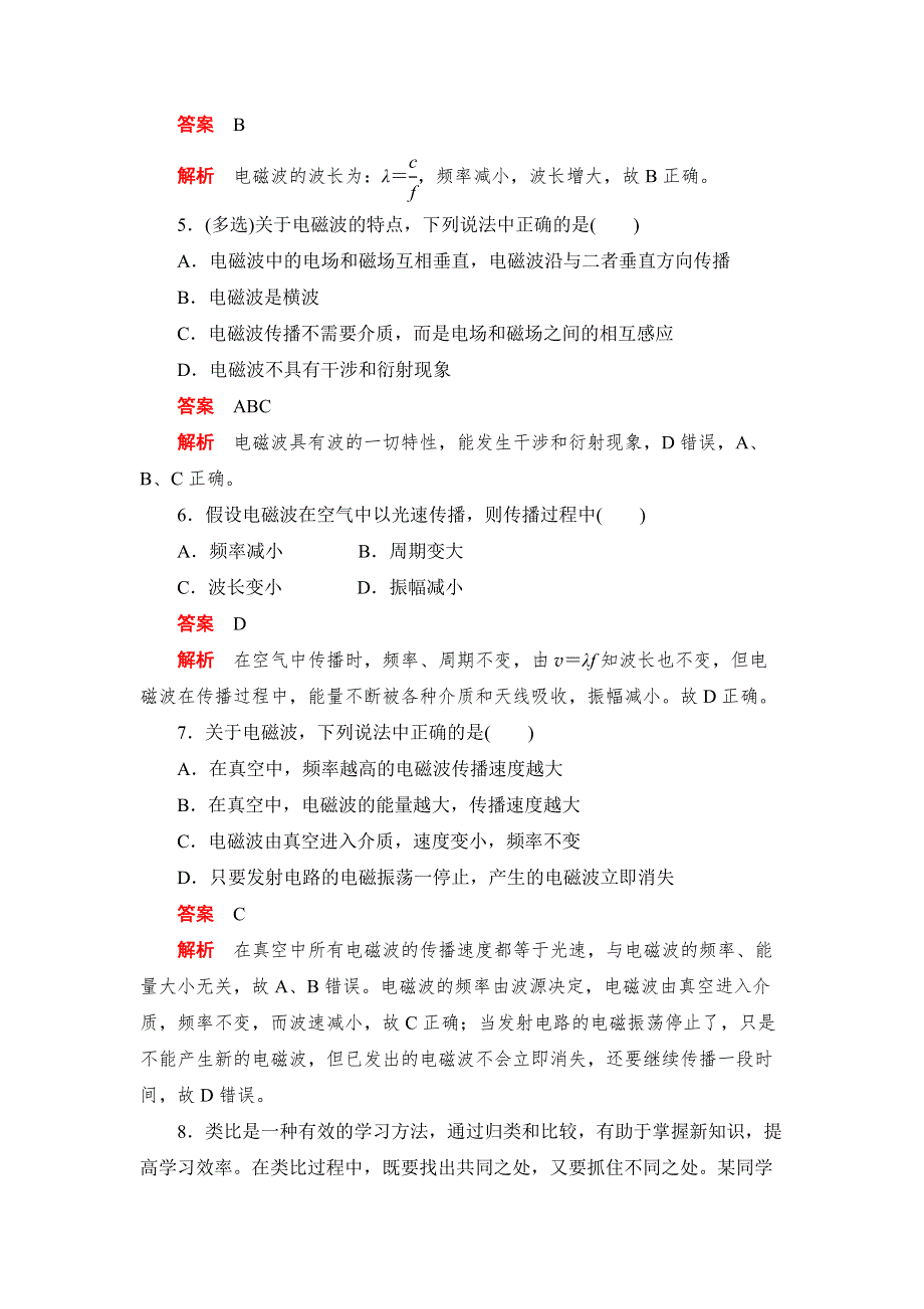 2019物理同步人教选修3-4刷题首选卷（对点练+提升练）：第十四章 第1课时电磁波的发现 WORD版含答案.docx_第2页