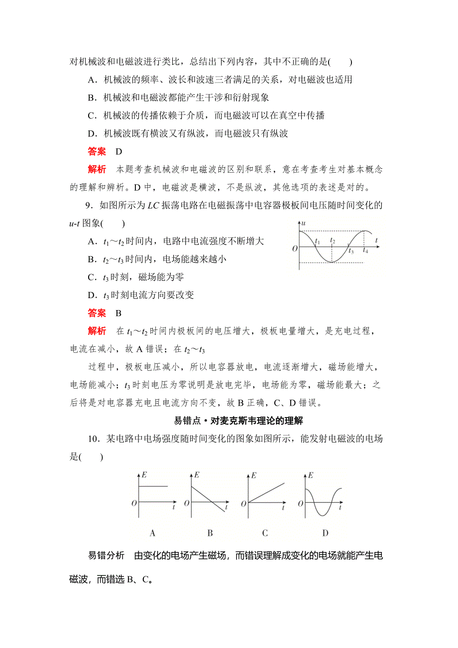 2019物理同步人教选修3-4刷题首选卷（对点练+提升练）：第十四章 第1课时电磁波的发现 WORD版含答案.docx_第3页