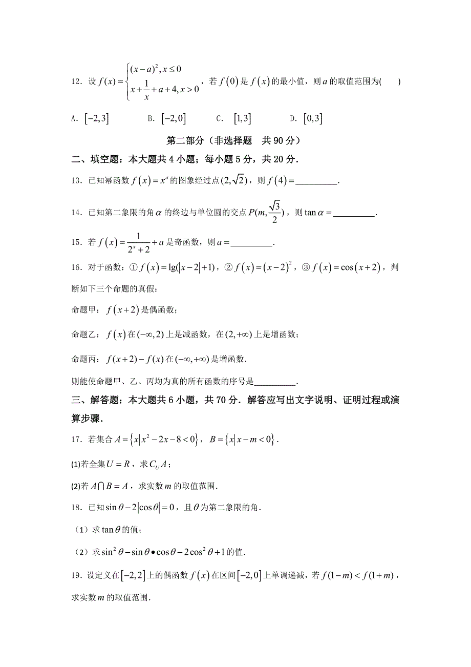 四川省乐山市2016-2017学年高一上学期期末考试数学试题 WORD版含答案.doc_第3页