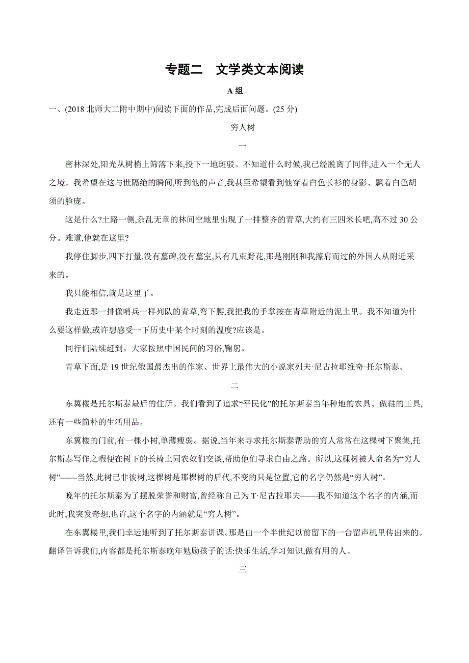 2019版高考语文（北京专用）一轮练习：5_专题二 第一节 散文阅读 WORD版含解析.docx_第1页