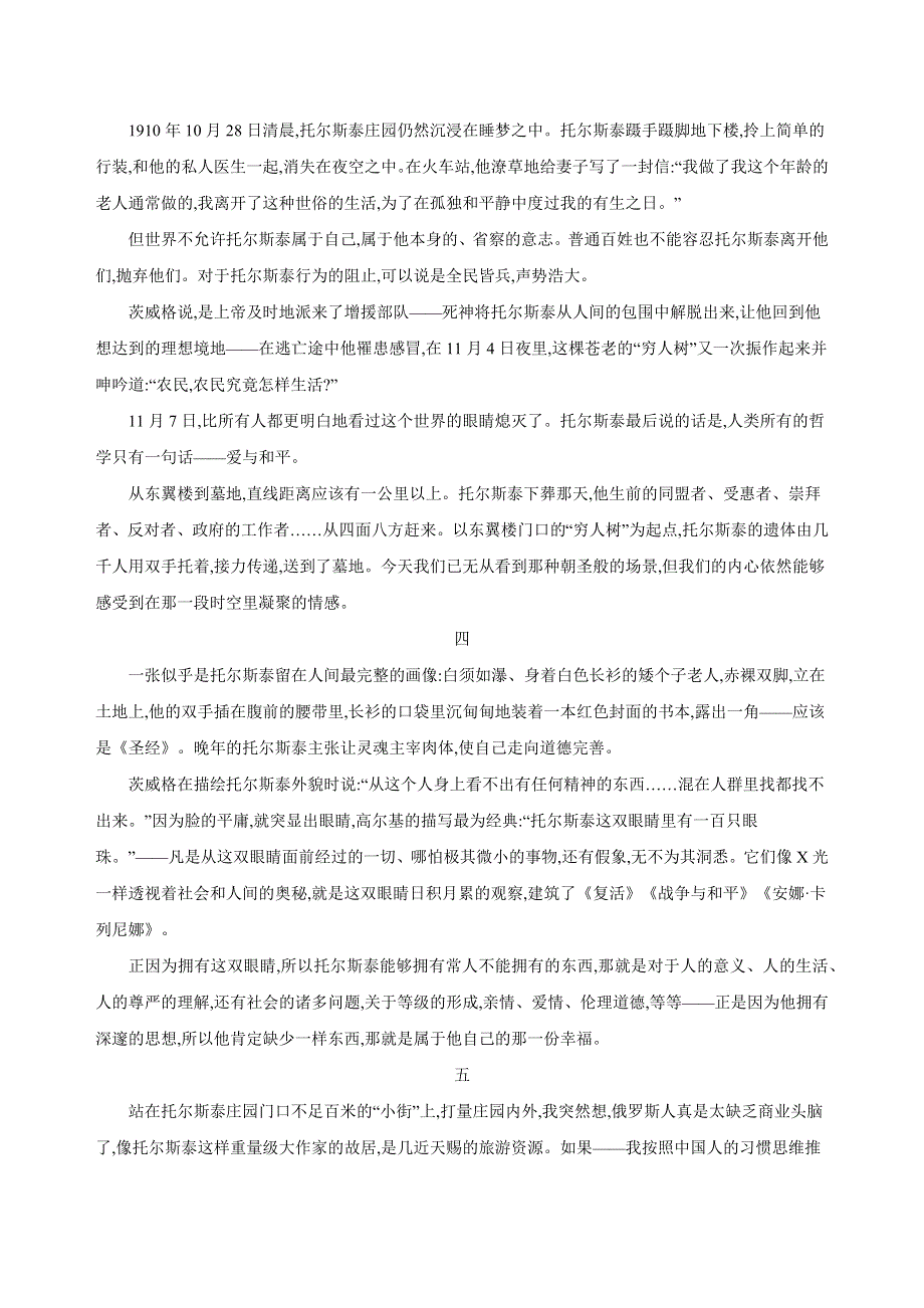 2019版高考语文（北京专用）一轮练习：5_专题二 第一节 散文阅读 WORD版含解析.docx_第2页