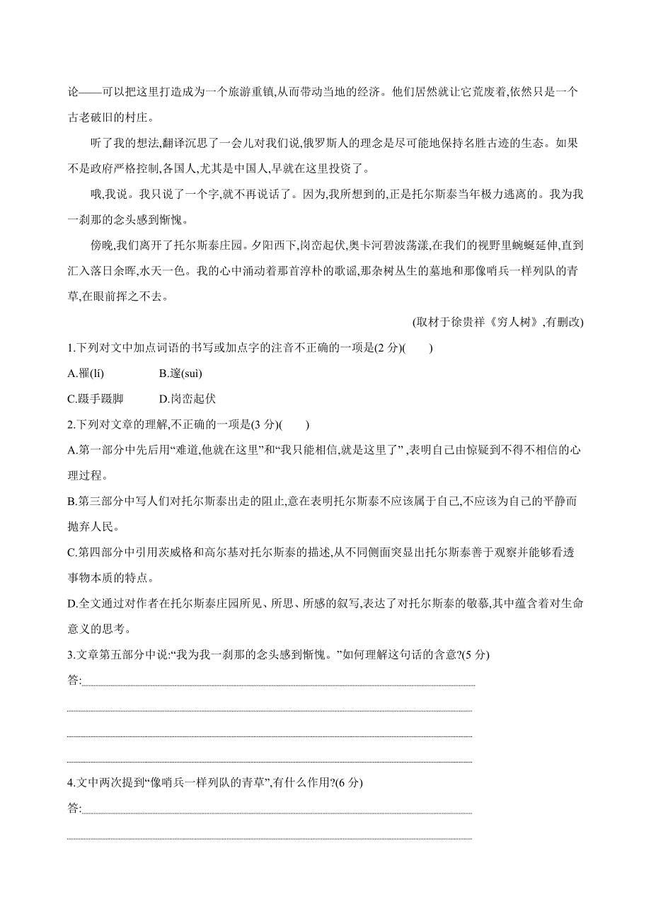 2019版高考语文（北京专用）一轮练习：5_专题二 第一节 散文阅读 WORD版含解析.docx_第3页