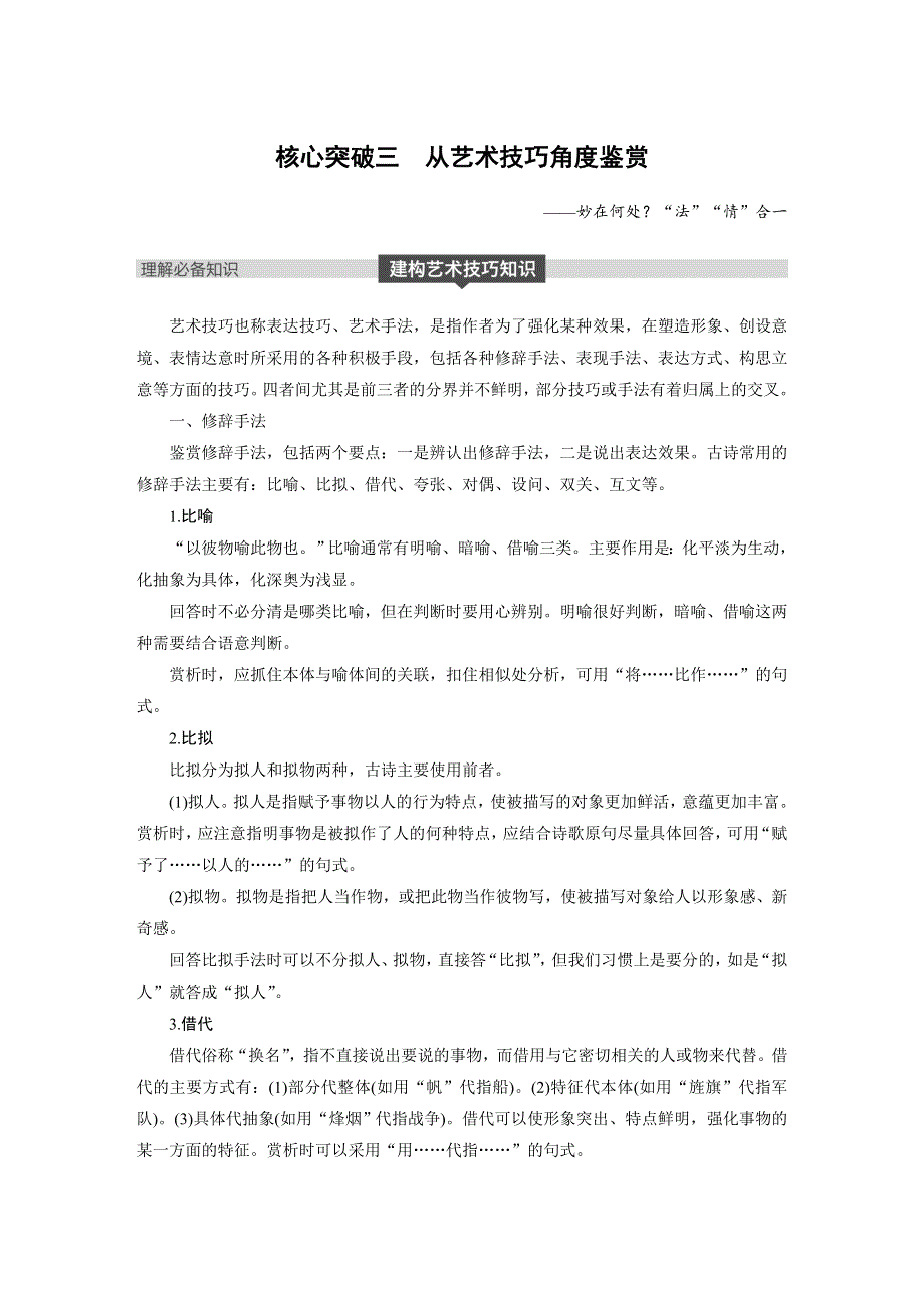 2019版高考语文大一轮复习江苏专版讲义：第四章 古诗鉴赏 专题三 核心突破三 WORD版含答案.docx_第1页