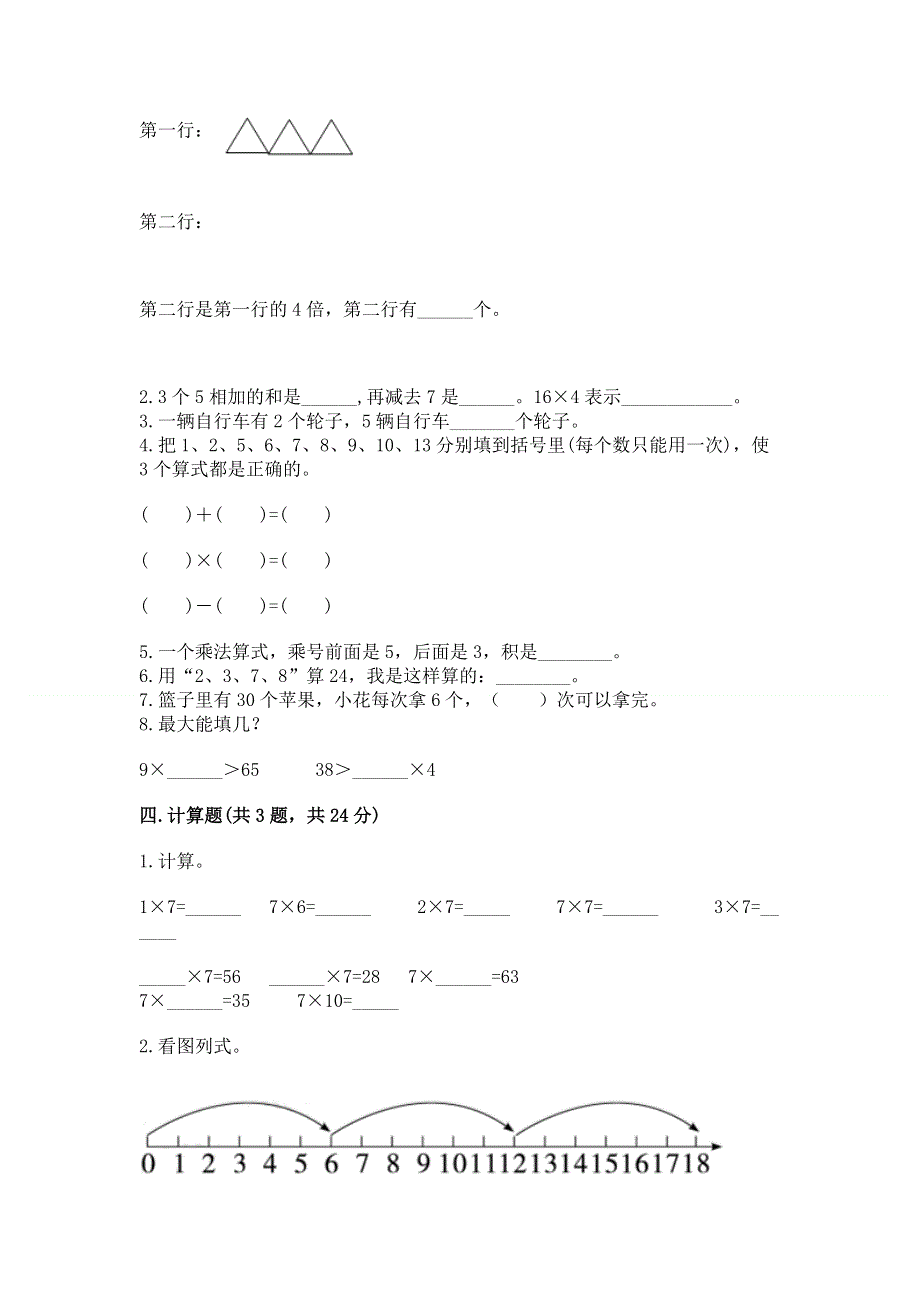 小学二年级数学知识点《1--9的乘法》必刷题及参考答案（突破训练）.docx_第2页