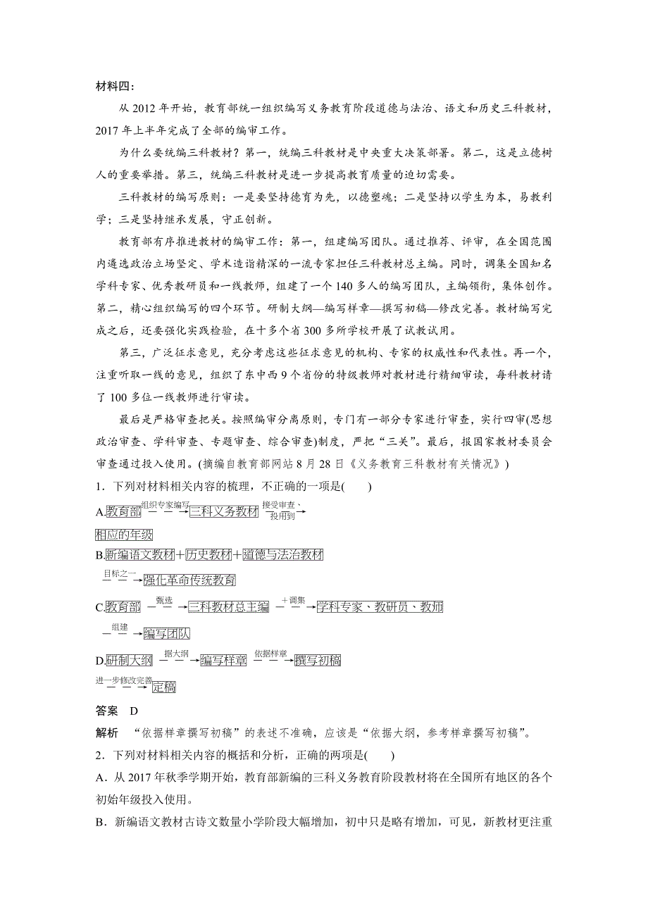 2019版高考语文大一轮复习（人教全国版）对点精炼测试题：实用类文本阅读 对点精练二 非连续性文本信息筛选与概括 WORD版含解析.docx_第2页