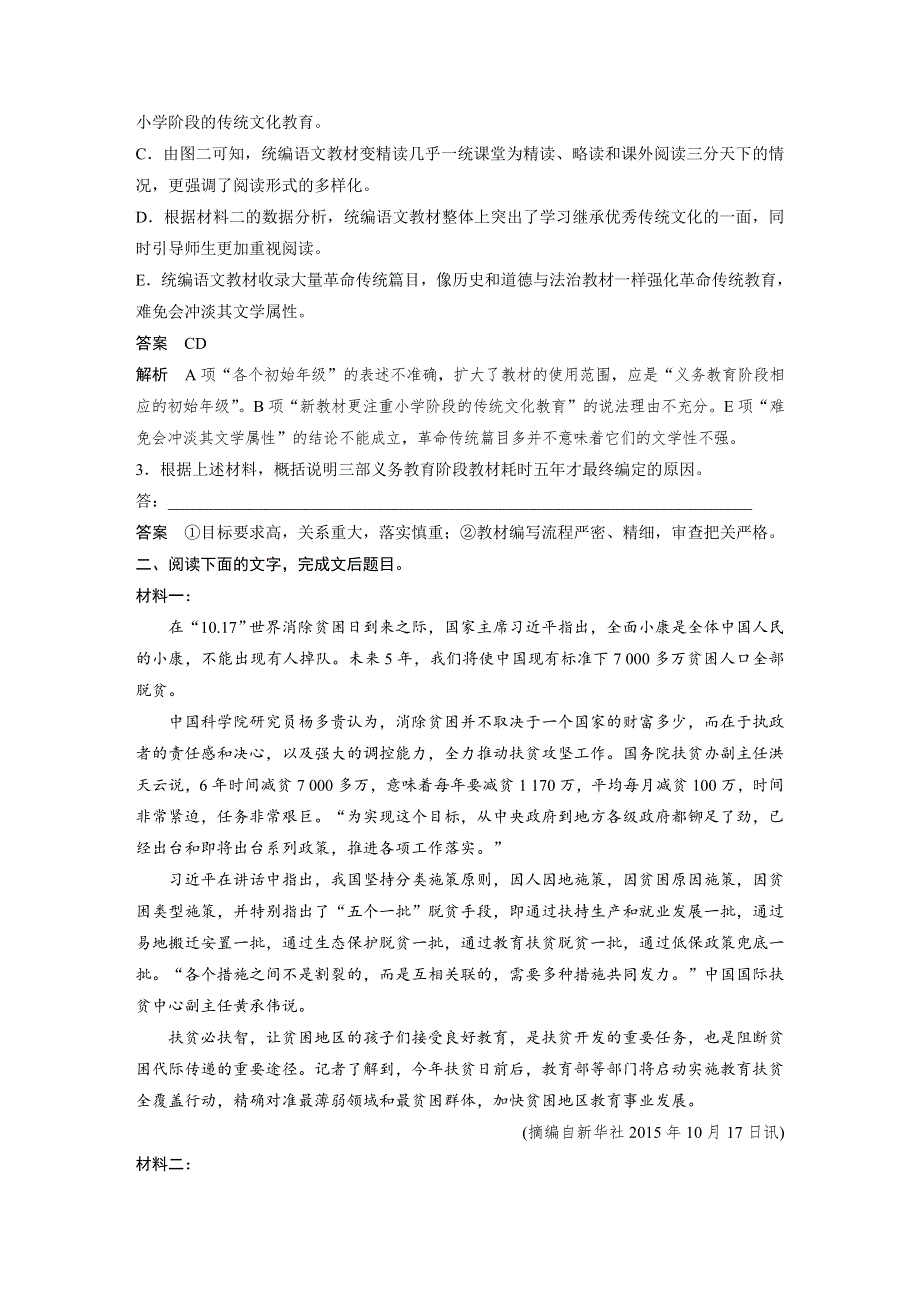 2019版高考语文大一轮复习（人教全国版）对点精炼测试题：实用类文本阅读 对点精练二 非连续性文本信息筛选与概括 WORD版含解析.docx_第3页