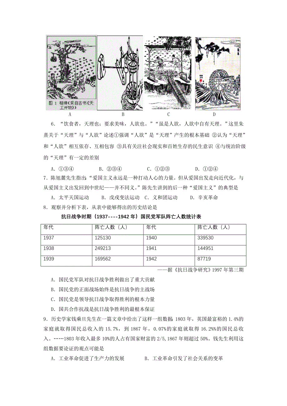 四川省乐山市2013届高三“一调”考试历史试题 WORD版含答案.doc_第2页