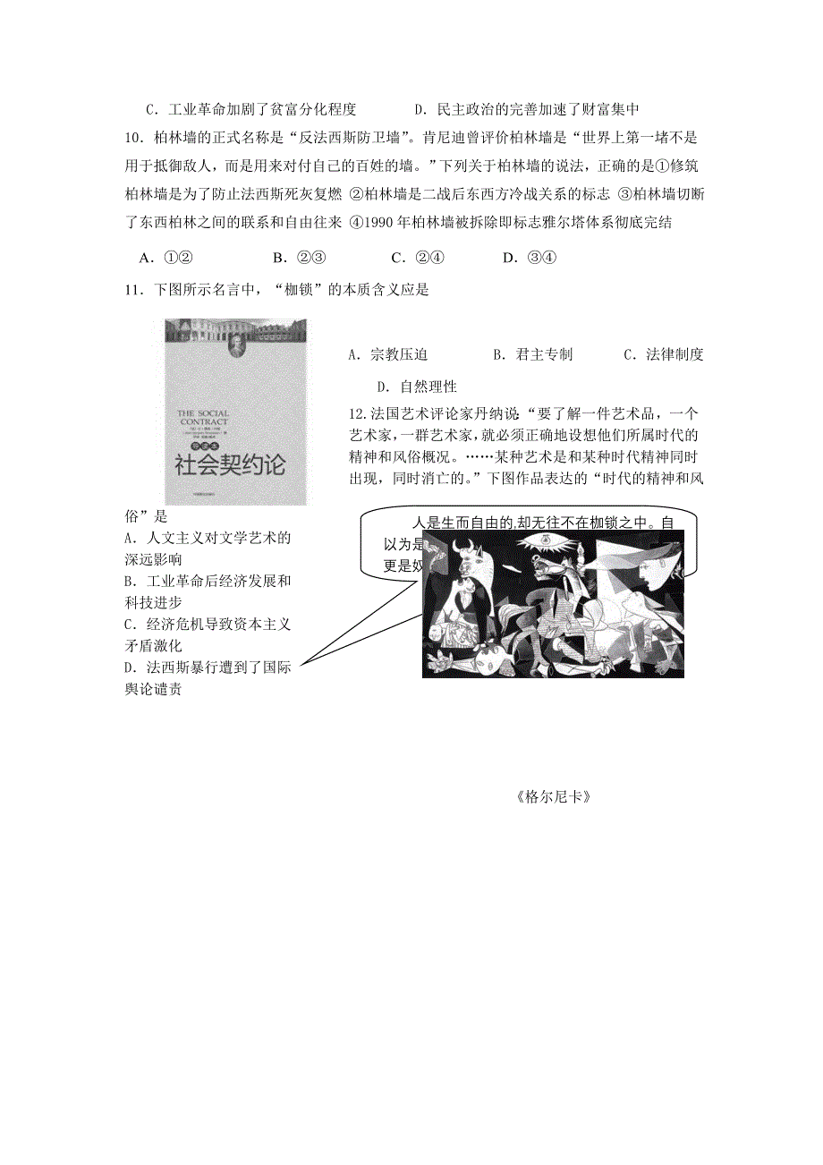 四川省乐山市2013届高三“一调”考试历史试题 WORD版含答案.doc_第3页