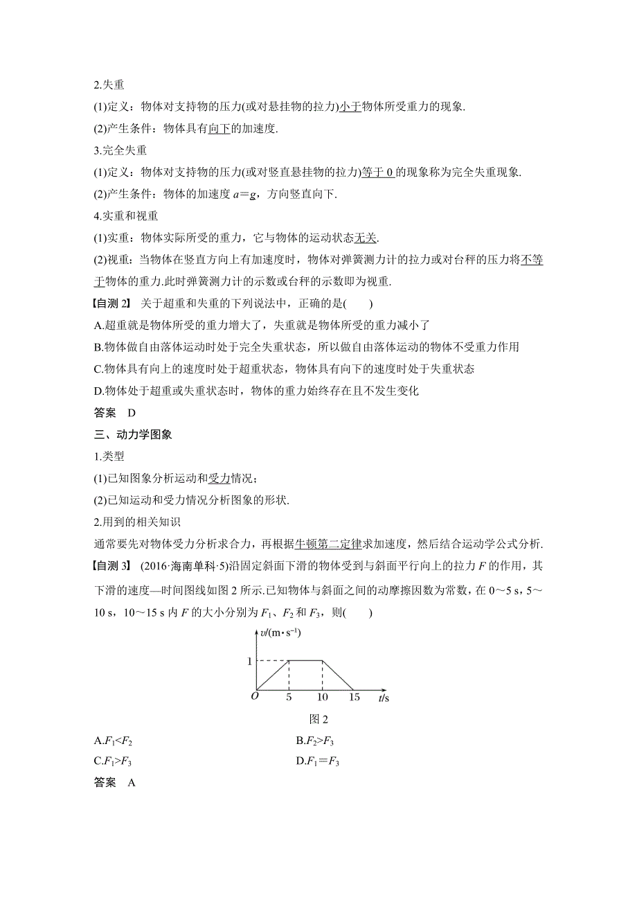 2019版（通用版）高中物理大一轮复习文档：第三章牛顿运动定律 第2讲 WORD版含答案.docx_第2页