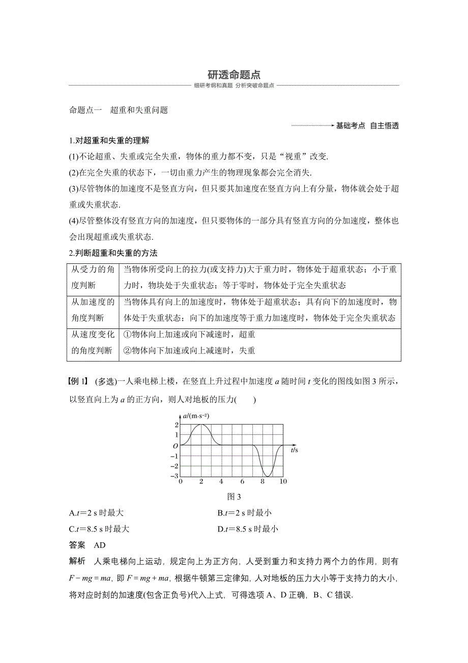 2019版（通用版）高中物理大一轮复习文档：第三章牛顿运动定律 第2讲 WORD版含答案.docx_第3页