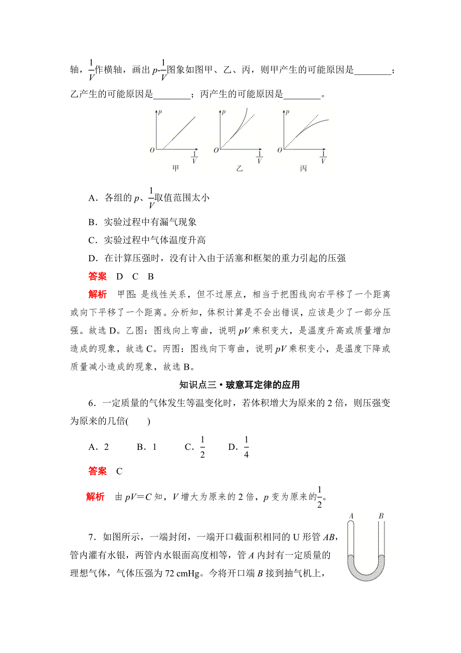 2019物理同步人教选修3-3刷题首选卷（对点练 提升练）：第八章 课时1气体的等温变化 WORD版含解析.docx_第3页