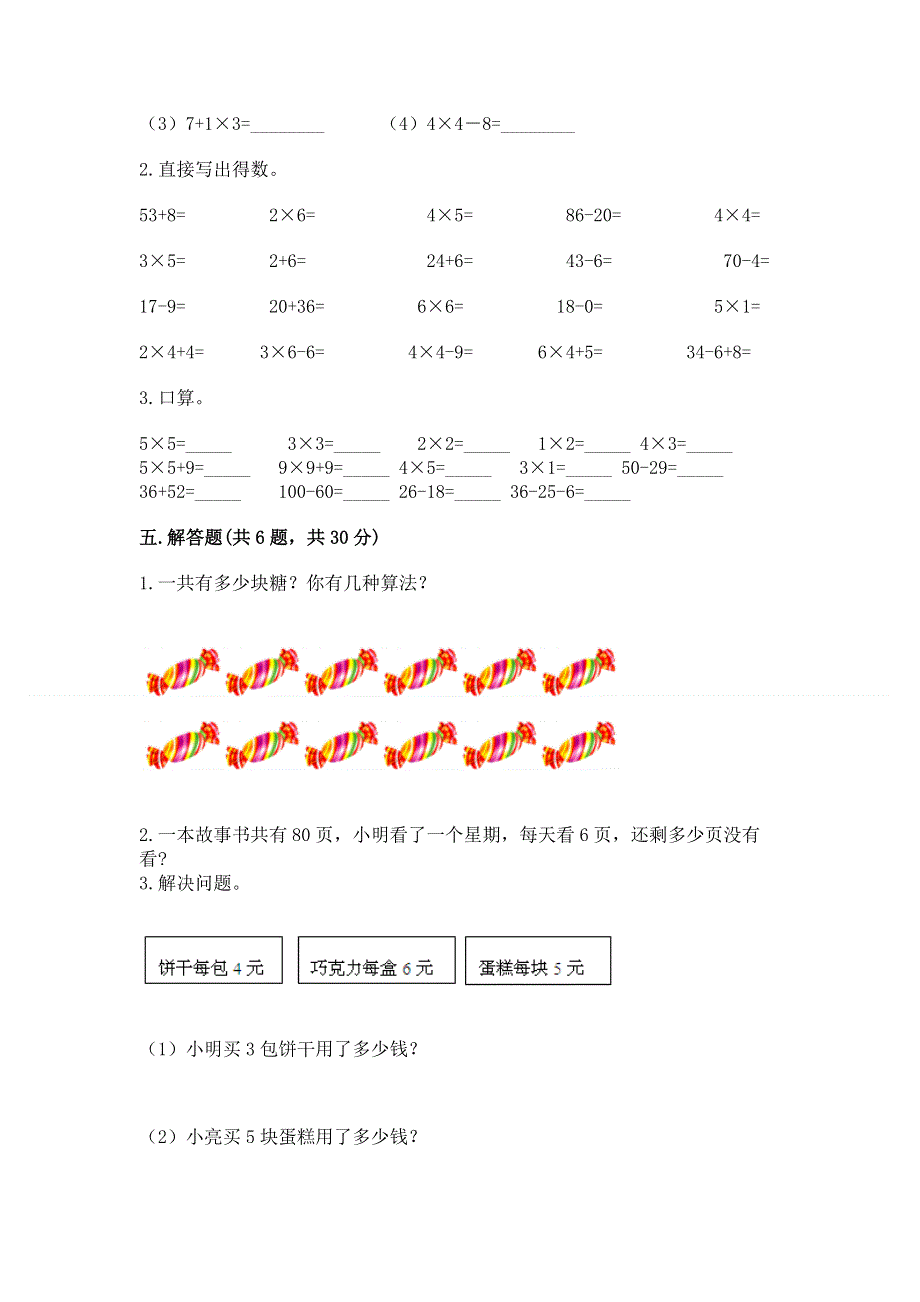 小学二年级数学知识点《1--9的乘法》必刷题及答案（真题汇编）.docx_第3页