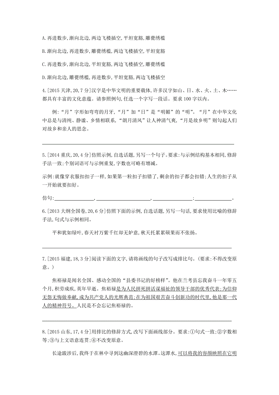 2019版高考语文总复习检测：专题九 选用、仿用、变换句式扩展语句压缩语段（习思用） WORD版含解析.docx_第2页