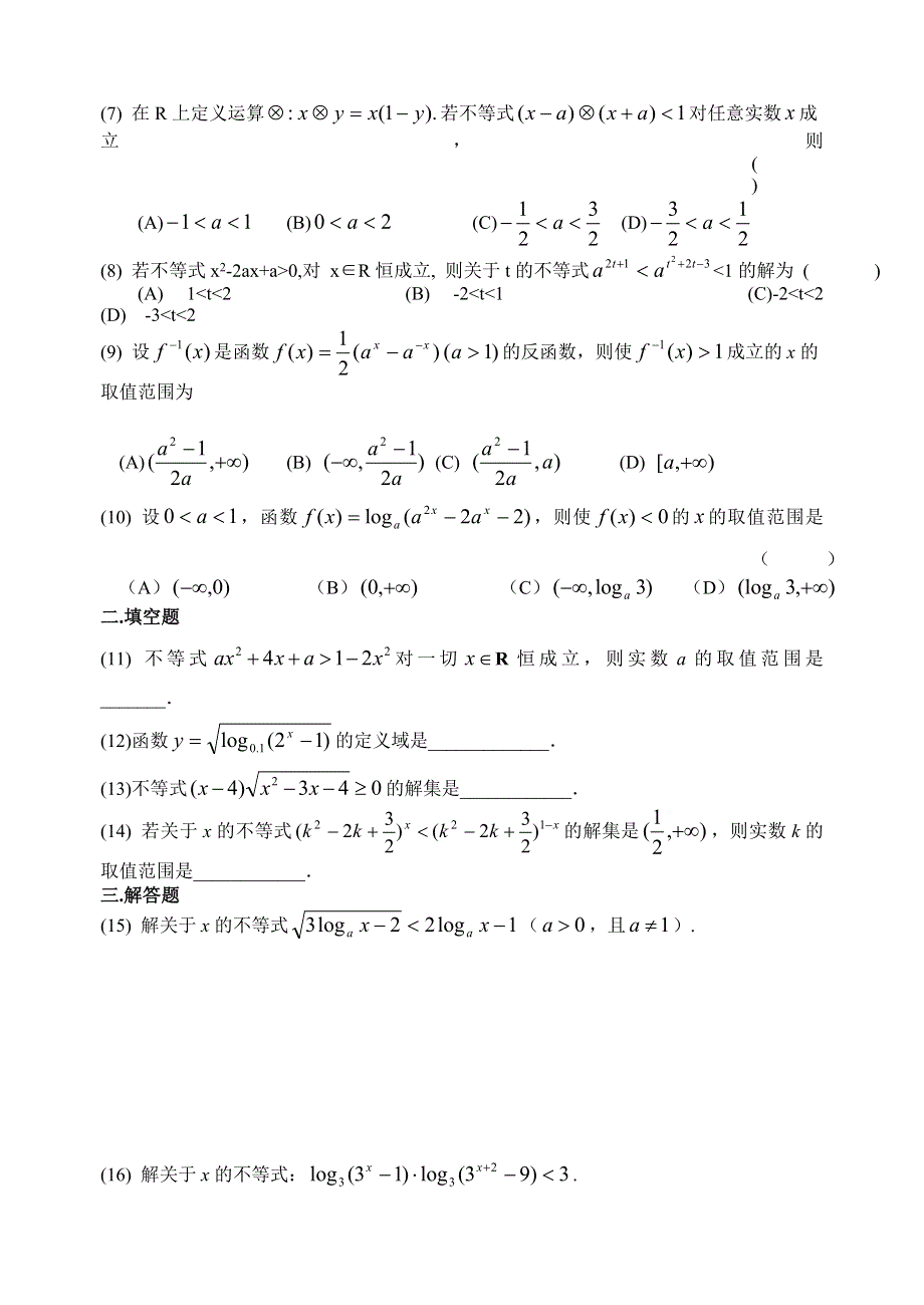 2008高考数学第一轮复习单元试卷10-不等式的解法.doc_第2页